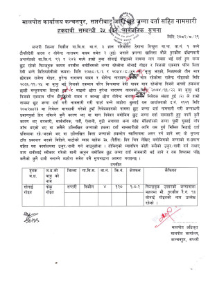 2082_08_29_Malpot_Suchana.jpg